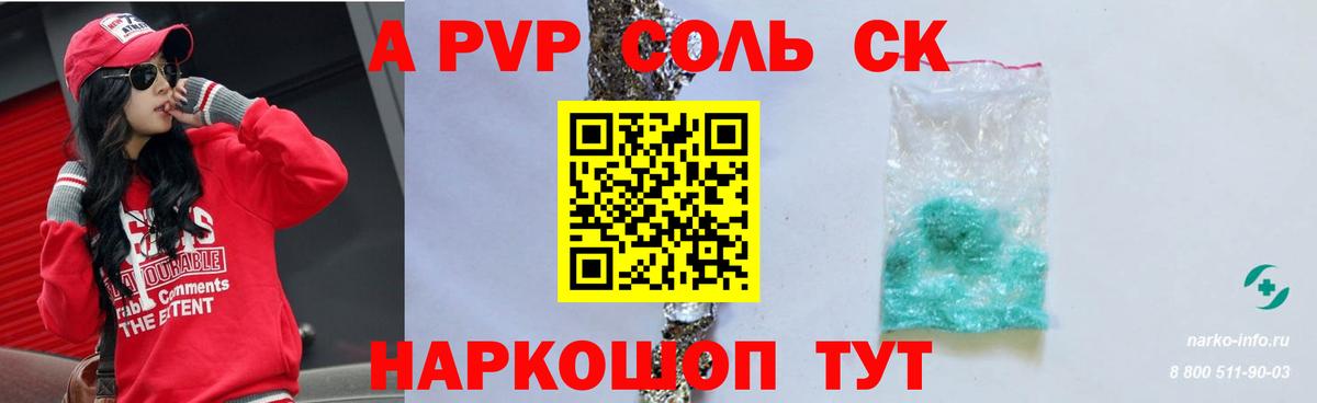 APVP кристаллы Когалым