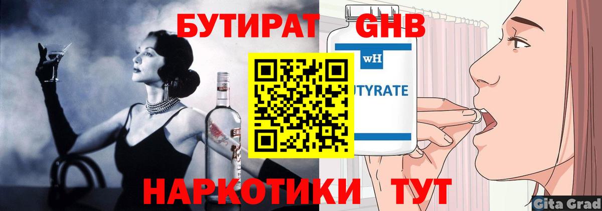 БУТИРАТ GHB  Вход с VPN  Когалым 