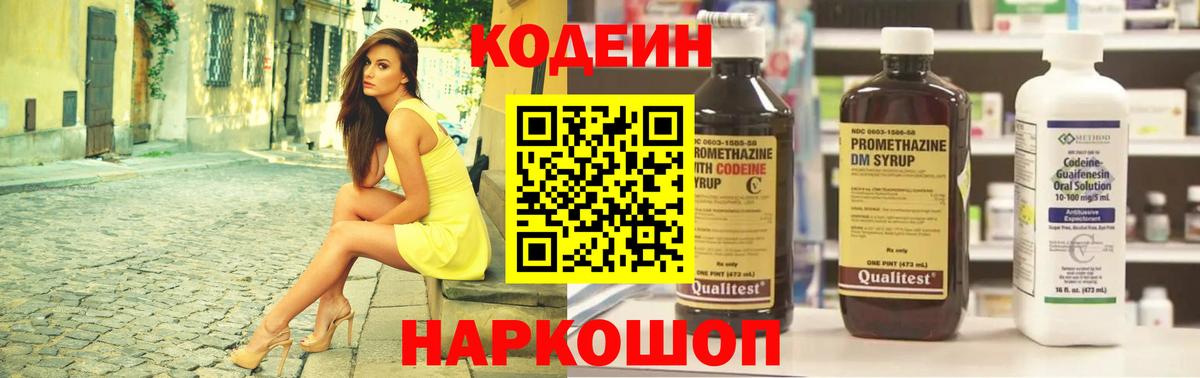 Когалым  Кодеин напиток Lean (лин)  Кодеиновый сироп Lean напиток Lean (лин)  Вход с VPN 