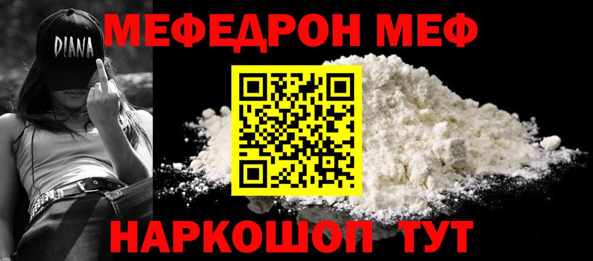 Меф мяу мяу мука Когалым