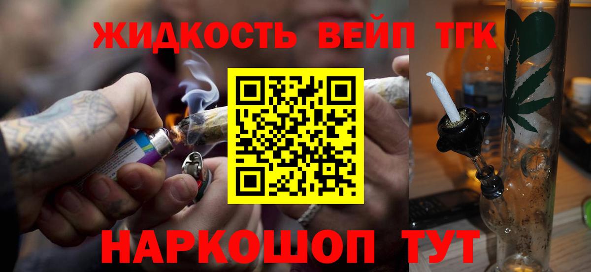 ТГК гашишное масло  ТГК вейп  Вход с VPN  Когалым 